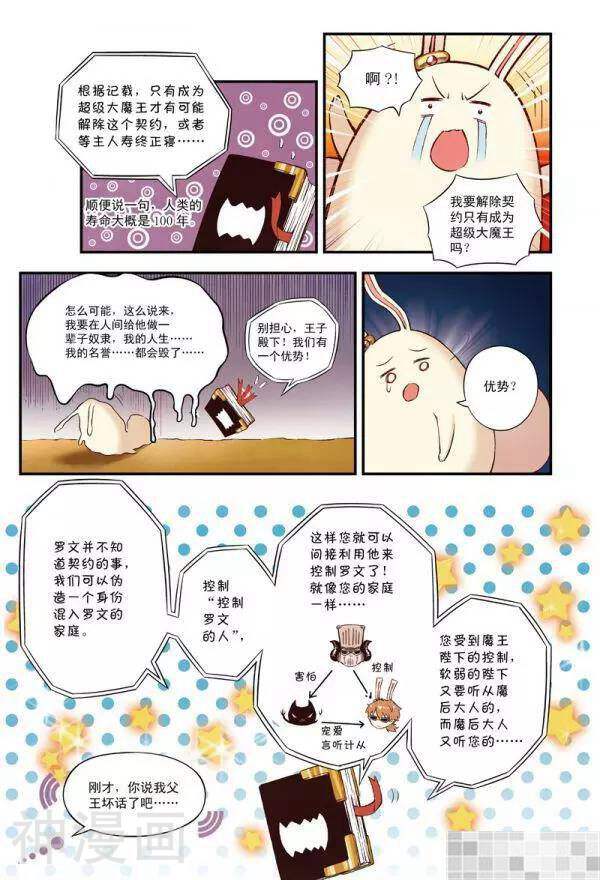 恶魔兔路西法韩漫全集-仆人光临-1无删减无遮挡章节图片 