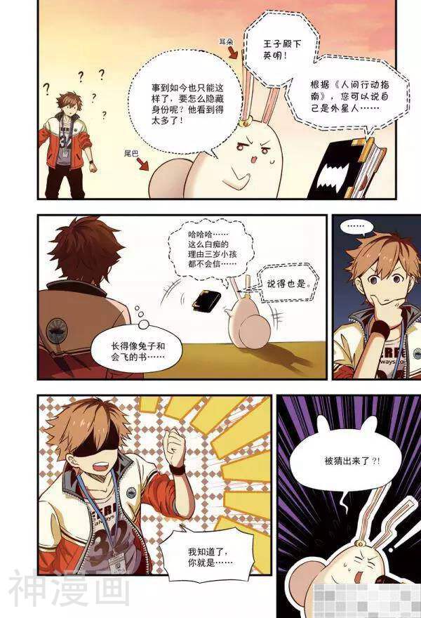 恶魔兔路西法韩漫全集-仆人光临-1无删减无遮挡章节图片 