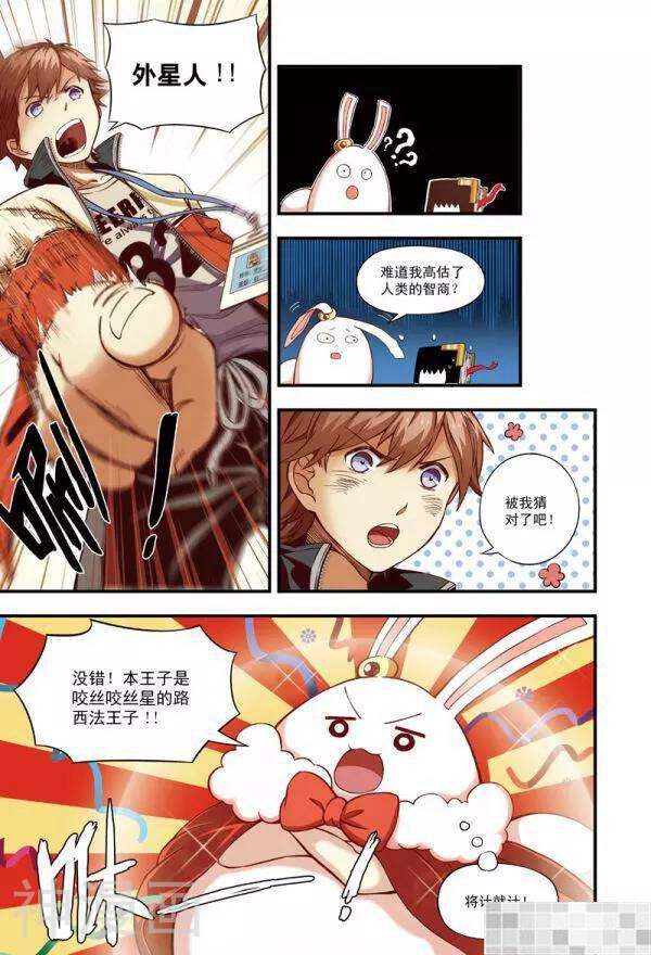 恶魔兔路西法韩漫全集-仆人光临-1无删减无遮挡章节图片 