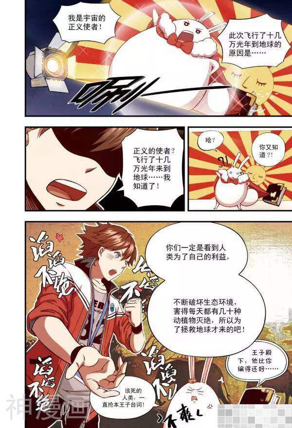 恶魔兔路西法韩漫全集-仆人光临-1无删减无遮挡章节图片 