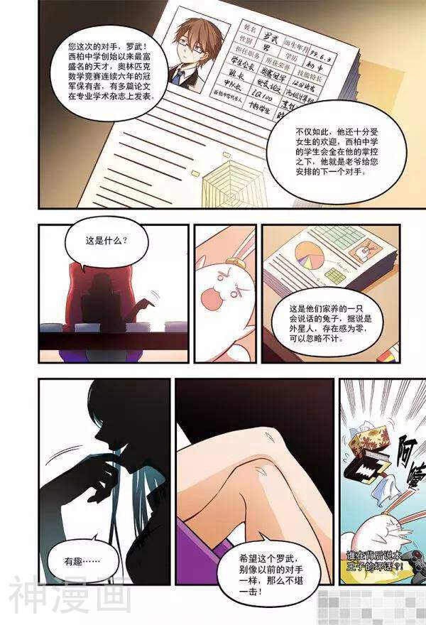 恶魔兔路西法韩漫全集-千金来袭-1无删减无遮挡章节图片 