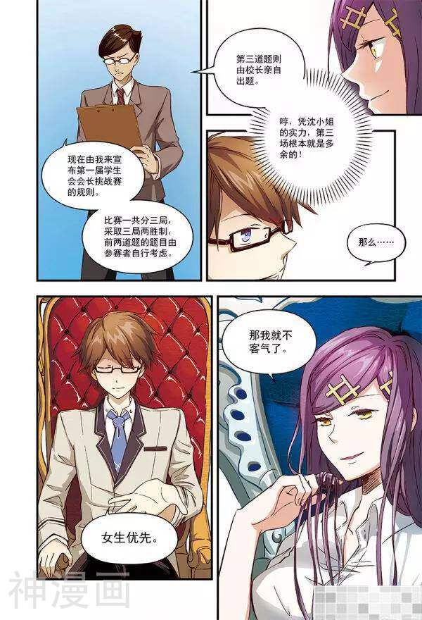 恶魔兔路西法韩漫全集-千金来袭-2无删减无遮挡章节图片 