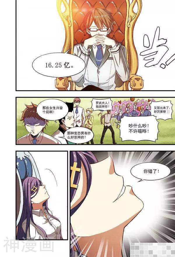恶魔兔路西法韩漫全集-千金来袭-3无删减无遮挡章节图片 