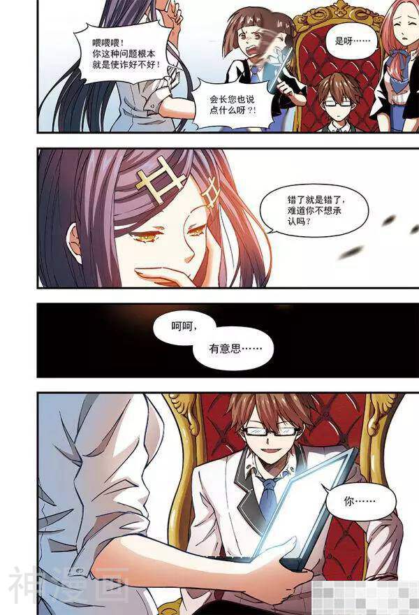 恶魔兔路西法韩漫全集-千金来袭-3无删减无遮挡章节图片 