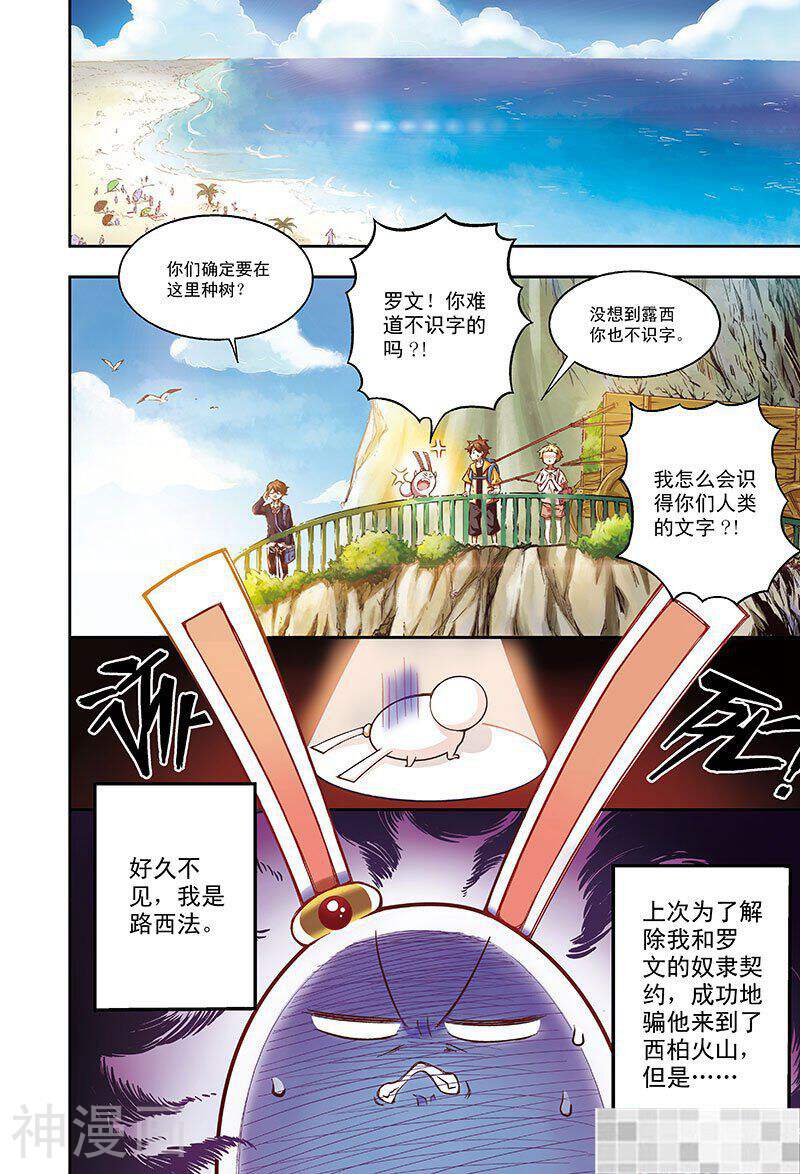 恶魔兔路西法韩漫全集-去种树吧-1无删减无遮挡章节图片 