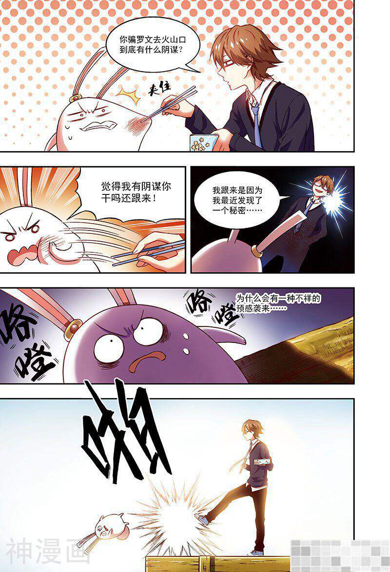 恶魔兔路西法韩漫全集-去种树吧-1无删减无遮挡章节图片 