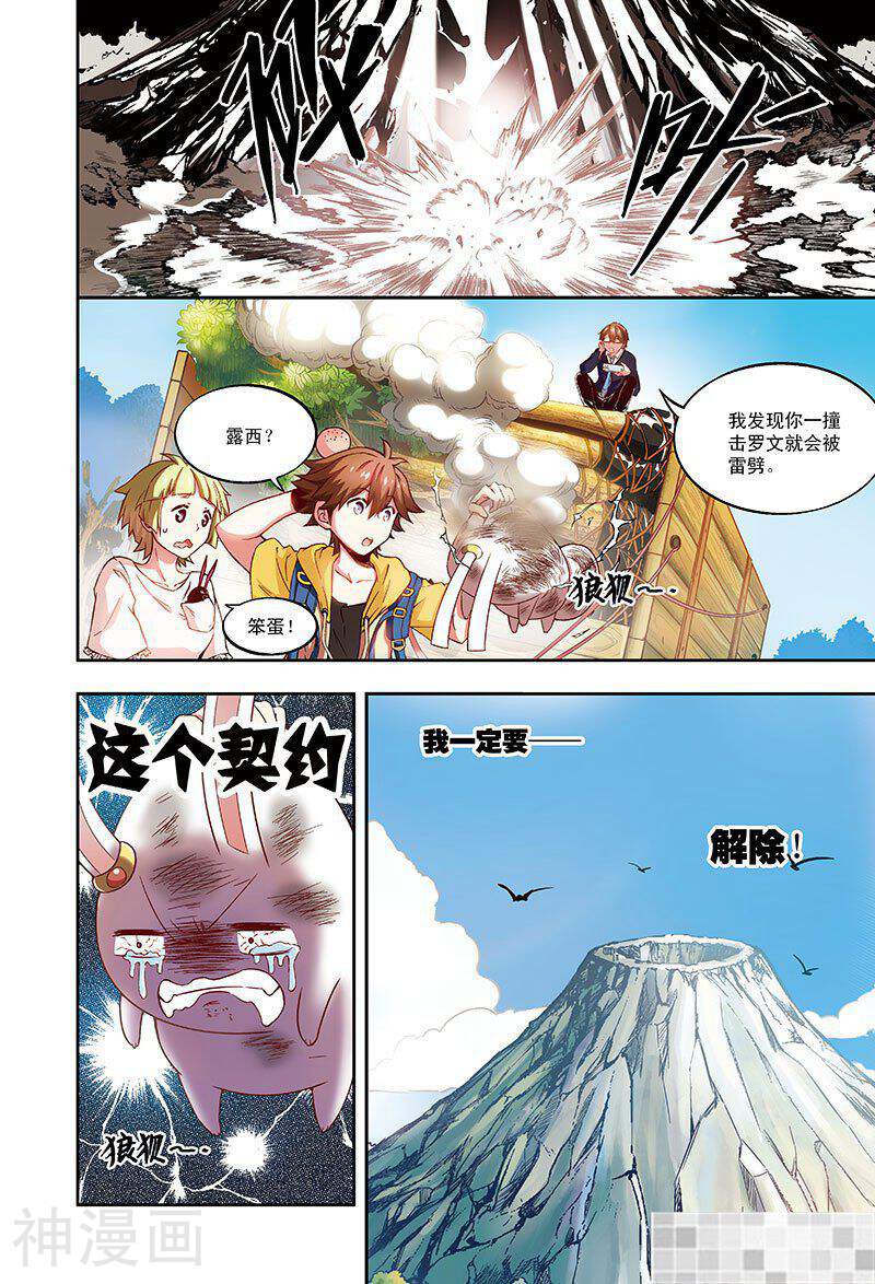 恶魔兔路西法韩漫全集-去种树吧-1无删减无遮挡章节图片 