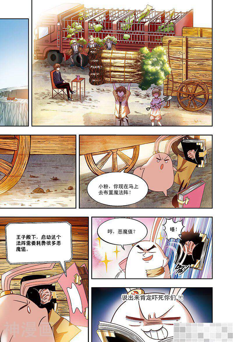 恶魔兔路西法韩漫全集-去种树吧-1无删减无遮挡章节图片 