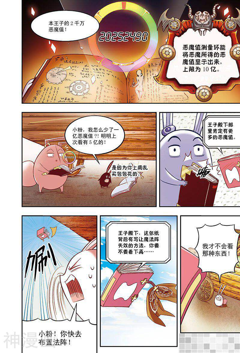 恶魔兔路西法韩漫全集-去种树吧-1无删减无遮挡章节图片 