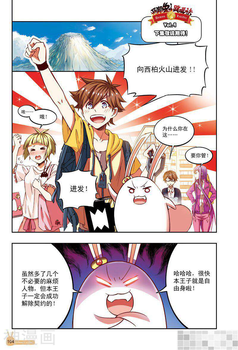 恶魔兔路西法韩漫全集-向火山进发无删减无遮挡章节图片 