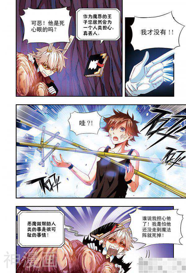 恶魔兔路西法韩漫全集-宠物？家人-2无删减无遮挡章节图片 
