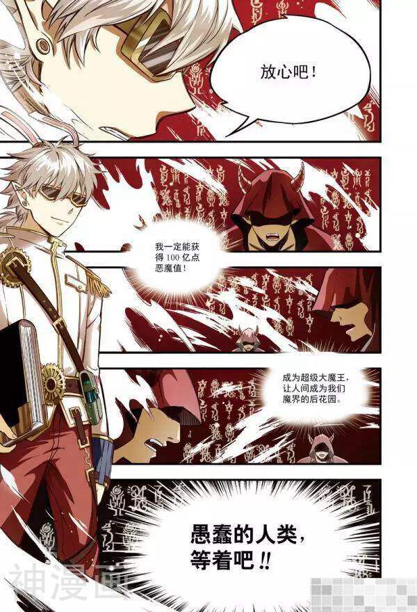 恶魔兔路西法韩漫全集-恶魔驾到-2无删减无遮挡章节图片 