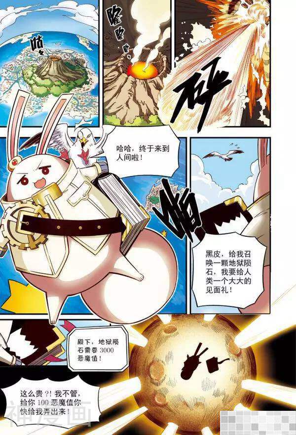 恶魔兔路西法韩漫全集-恶魔驾到-4无删减无遮挡章节图片 