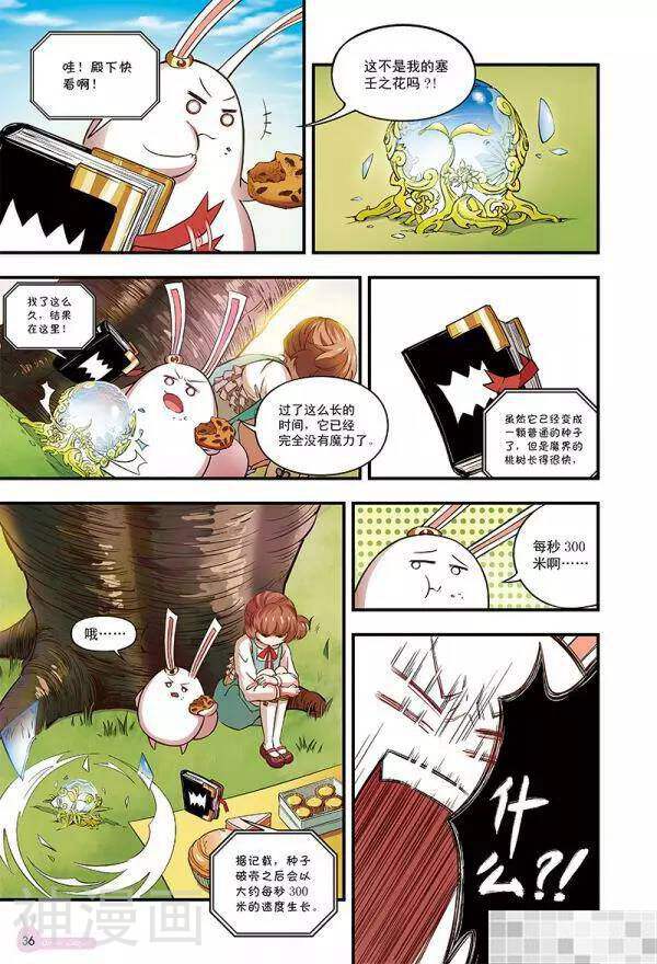 恶魔兔路西法韩漫全集-桃花开了-2无删减无遮挡章节图片 