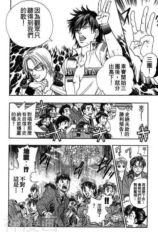 F5偶像传说韩漫全集-第10卷无删减无遮挡章节图片 