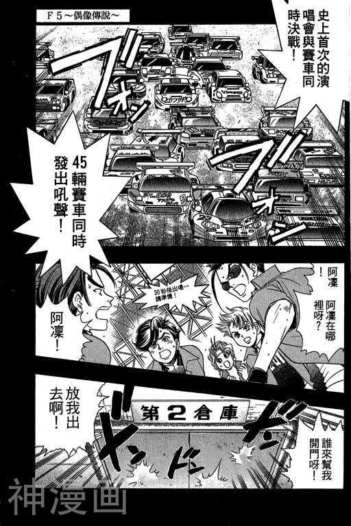 F5偶像传说韩漫全集-第10卷无删减无遮挡章节图片 