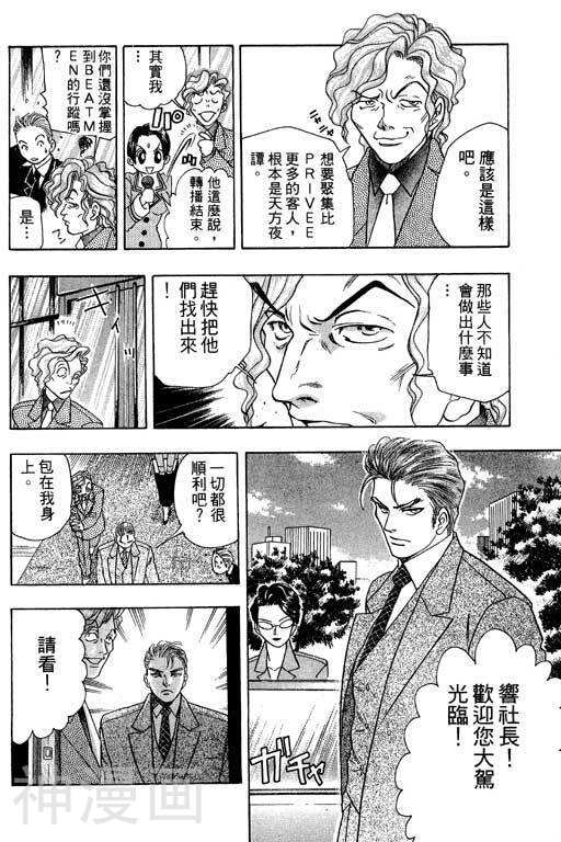 F5偶像传说韩漫全集-第2卷无删减无遮挡章节图片 