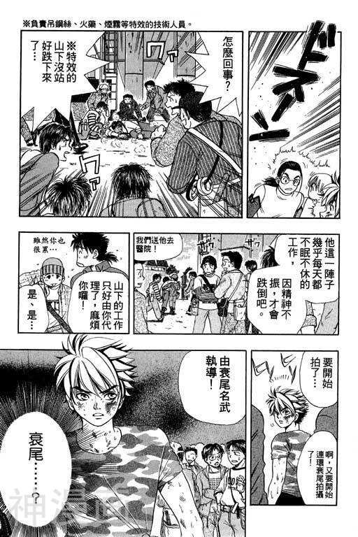 F5偶像传说韩漫全集-第3卷无删减无遮挡章节图片 