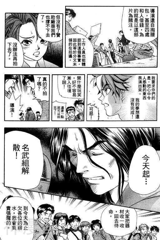 F5偶像传说韩漫全集-第3卷无删减无遮挡章节图片 