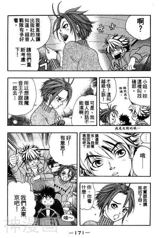 F5偶像传说韩漫全集-第3卷无删减无遮挡章节图片 
