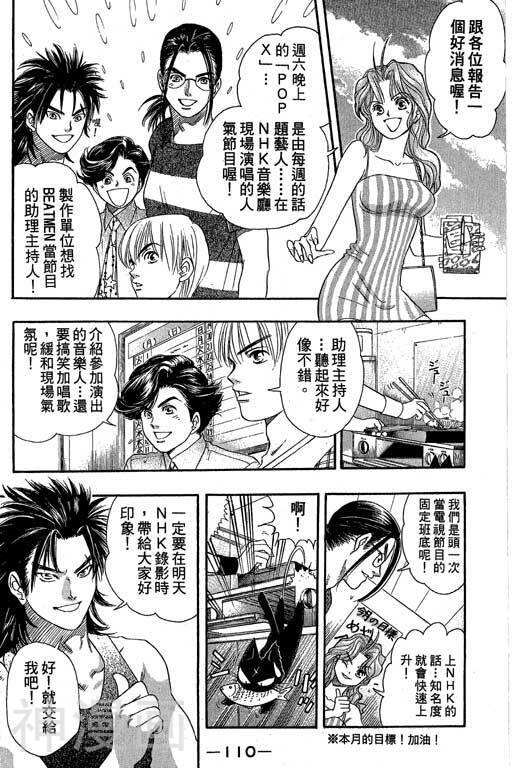 F5偶像传说韩漫全集-第4卷无删减无遮挡章节图片 
