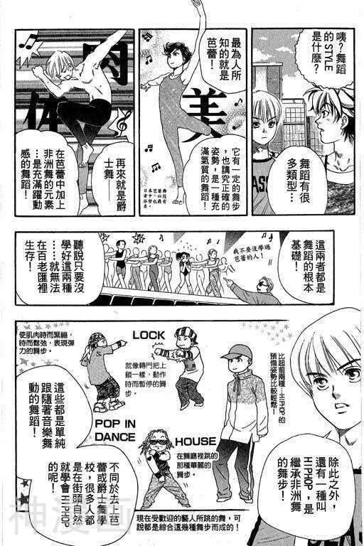F5偶像传说韩漫全集-第4卷无删减无遮挡章节图片 