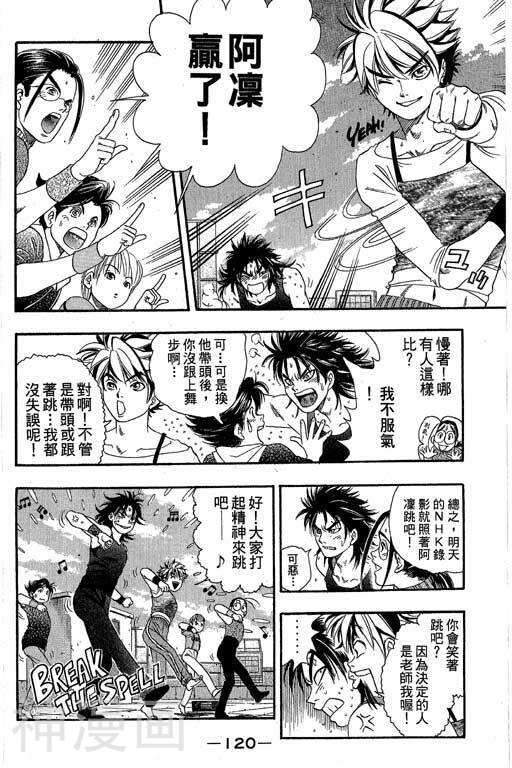 F5偶像传说韩漫全集-第4卷无删减无遮挡章节图片 