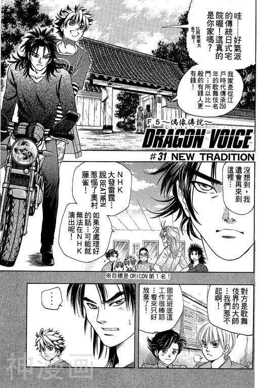 F5偶像传说韩漫全集-第4卷无删减无遮挡章节图片 