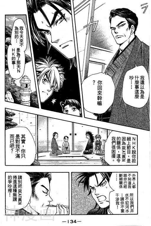 F5偶像传说韩漫全集-第4卷无删减无遮挡章节图片 