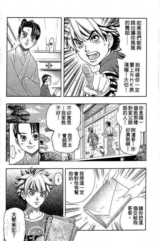 F5偶像传说韩漫全集-第4卷无删减无遮挡章节图片 