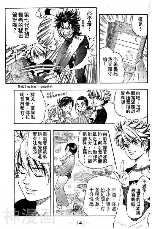 F5偶像传说韩漫全集-第4卷无删减无遮挡章节图片 