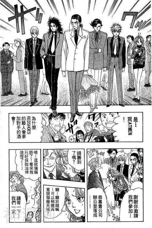 F5偶像传说韩漫全集-第4卷无删减无遮挡章节图片 