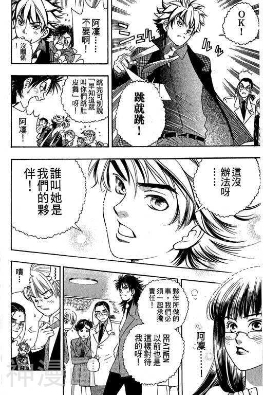 F5偶像传说韩漫全集-第4卷无删减无遮挡章节图片 