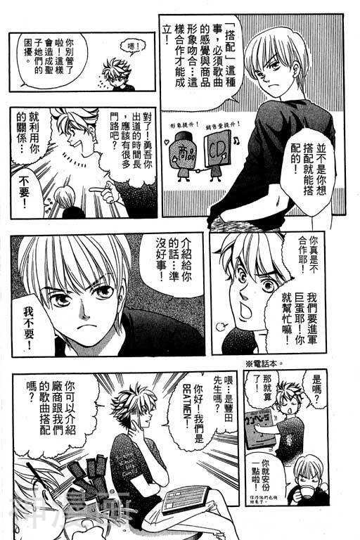 F5偶像传说韩漫全集-第6卷无删减无遮挡章节图片 