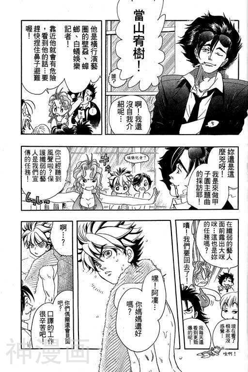 F5偶像传说韩漫全集-第6卷无删减无遮挡章节图片 