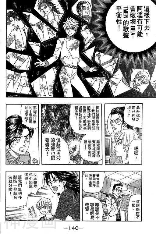 F5偶像传说韩漫全集-第6卷无删减无遮挡章节图片 
