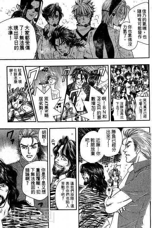 F5偶像传说韩漫全集-第7卷无删减无遮挡章节图片 
