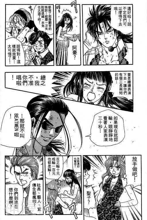 F5偶像传说韩漫全集-第7卷无删减无遮挡章节图片 
