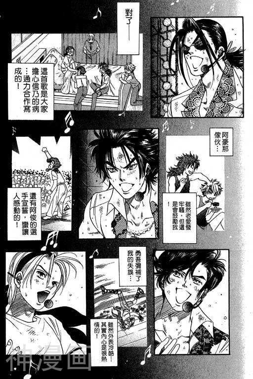 F5偶像传说韩漫全集-第7卷无删减无遮挡章节图片 