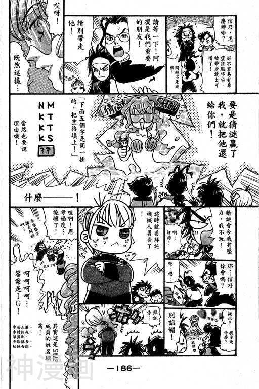 F5偶像传说韩漫全集-第7卷无删减无遮挡章节图片 