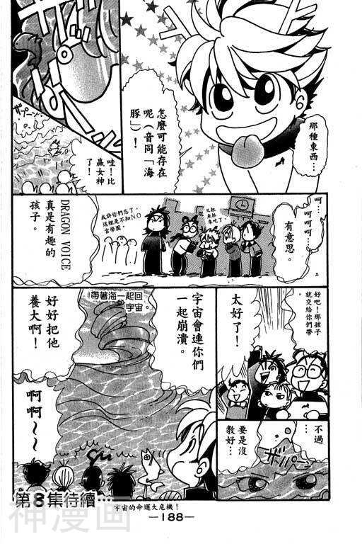 F5偶像传说韩漫全集-第7卷无删减无遮挡章节图片 