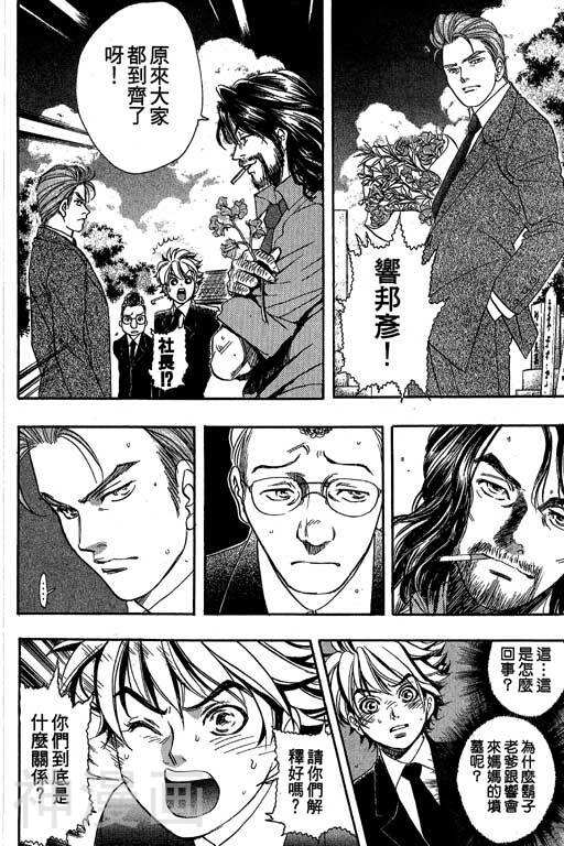 F5偶像传说韩漫全集-第8卷无删减无遮挡章节图片 