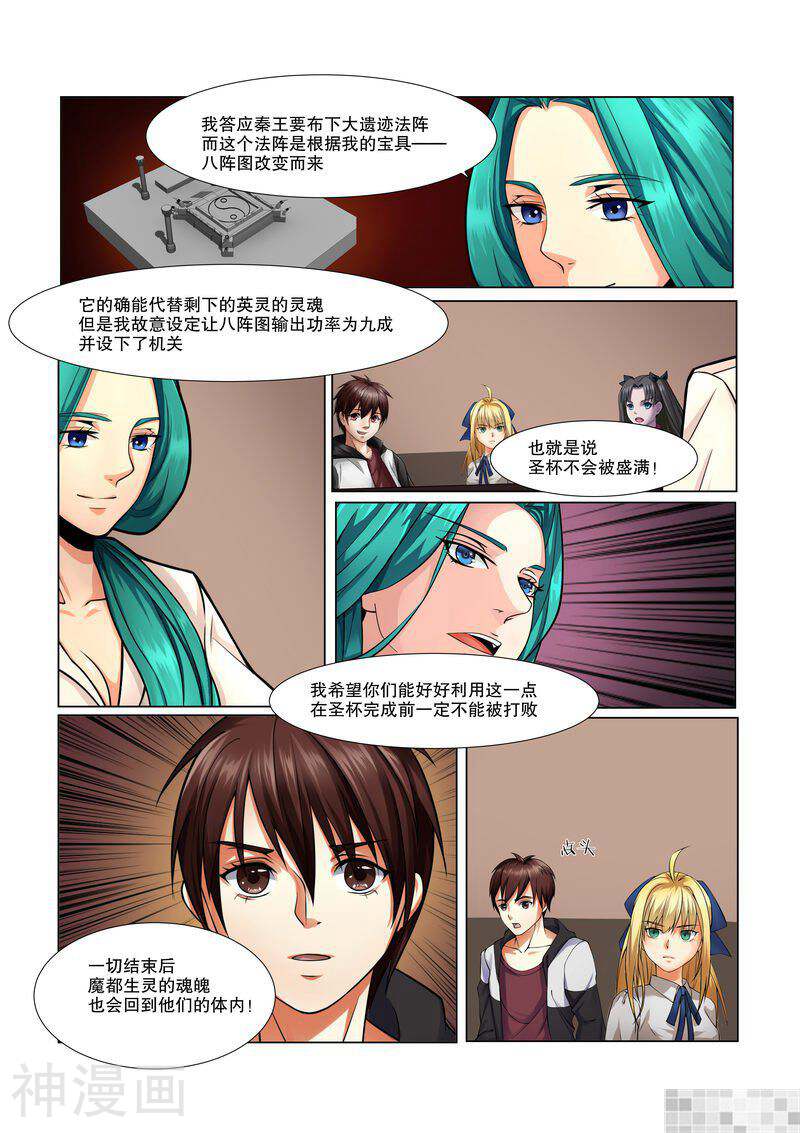 FATE魔都战争韩漫全集-52话无删减无遮挡章节图片 
