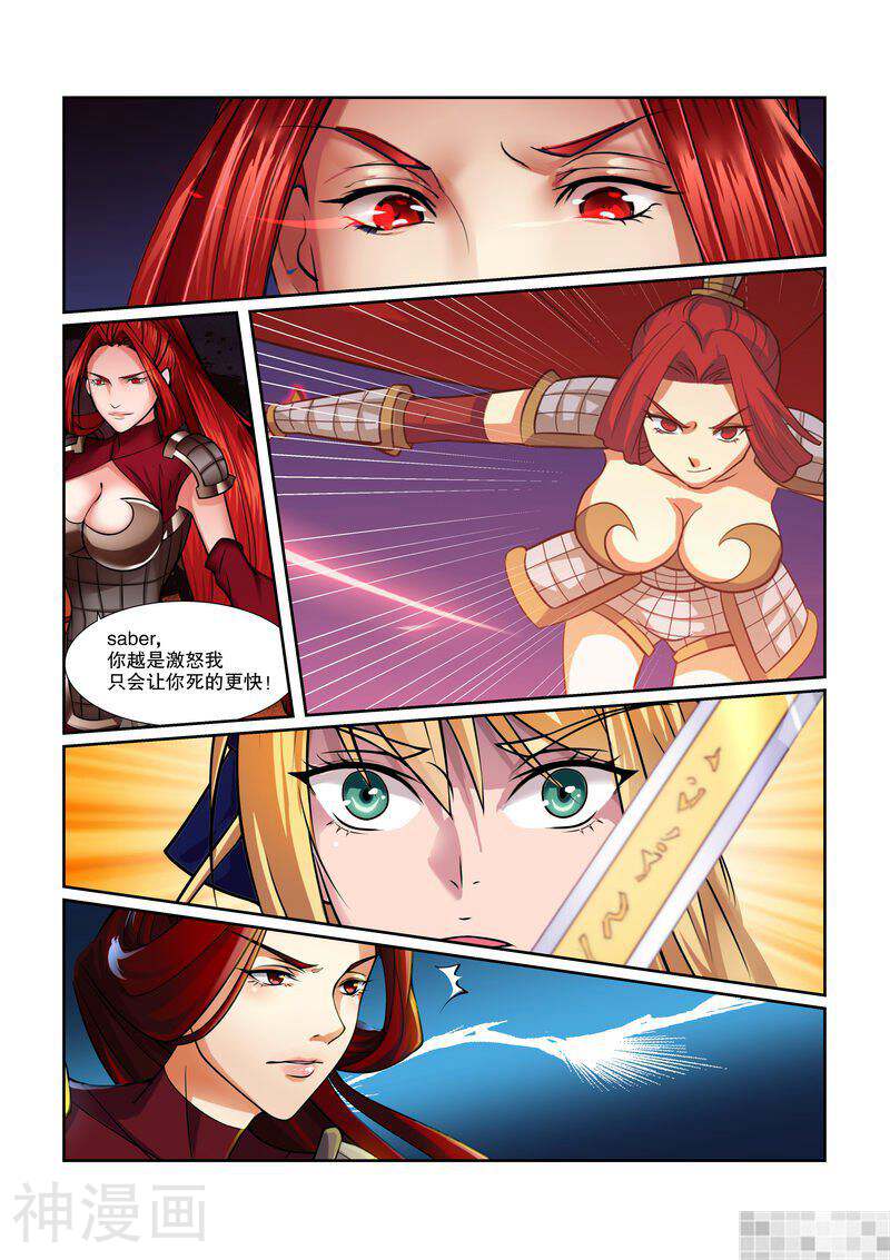 FATE魔都战争韩漫全集-52话无删减无遮挡章节图片 
