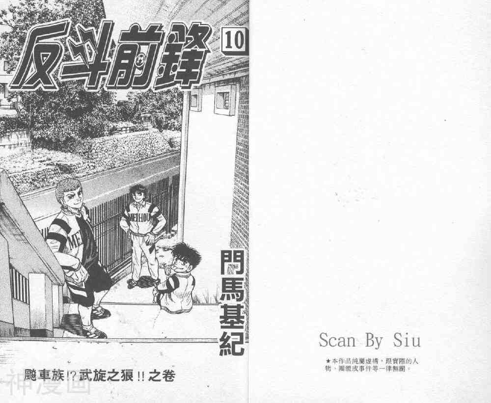 反斗前锋-第10卷全彩韩漫标签