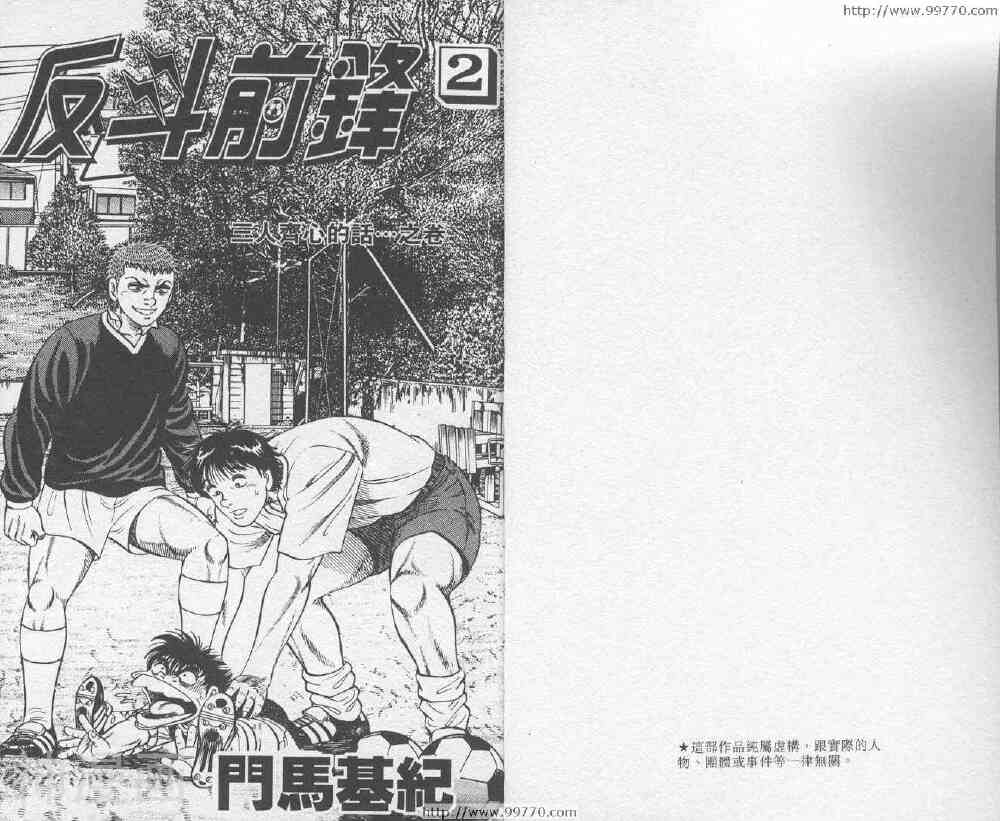反斗前锋-第2卷全彩韩漫标签