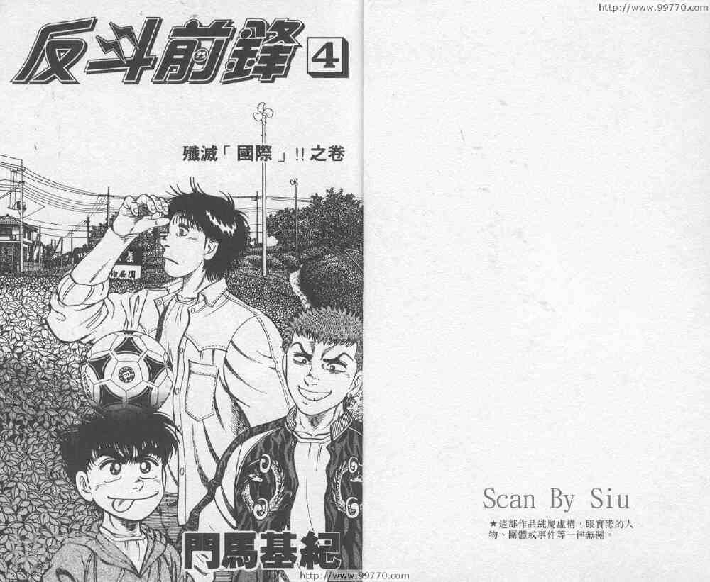 反斗前锋-第4卷全彩韩漫标签