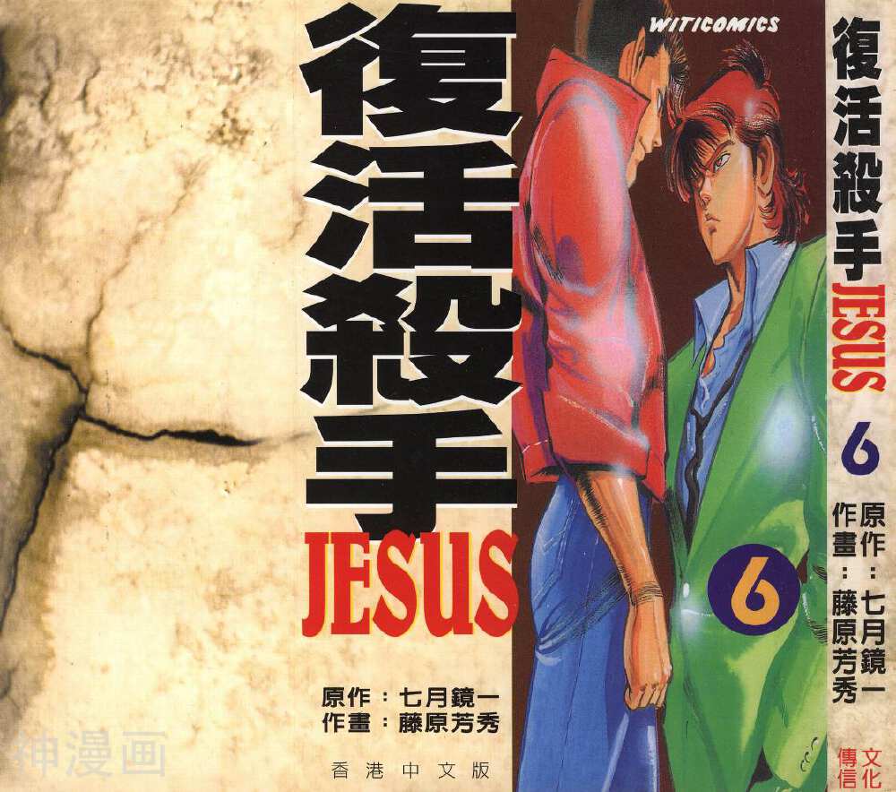 复活杀手JESUS-第06卷全彩韩漫标签