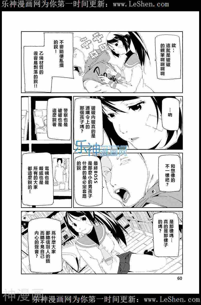 犯罪王破破内破韩漫全集-第10话无删减无遮挡章节图片 