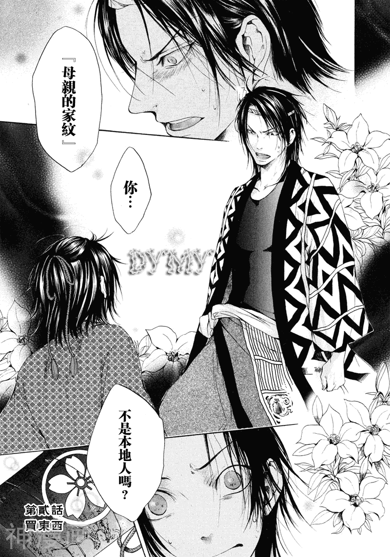绯之缠韩漫全集-第001话无删减无遮挡章节图片 